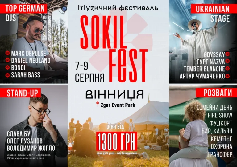 На Вінниччині відбудеться новий триденний open-air фестиваль SOKIL FEST