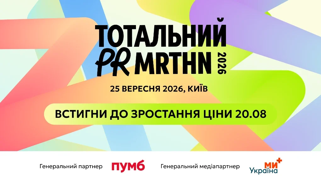 Тема: Тотальний PR марафон 2026 — останній день сліпої ціни