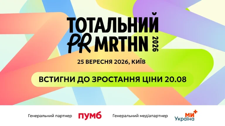 Тема: Тотальний PR марафон 2026 — останній день сліпої ціни