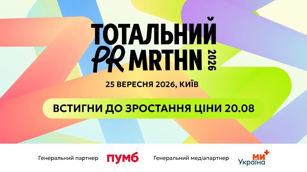 Тема: Тотальний PR марафон 2026 — останній день сліпої ціни