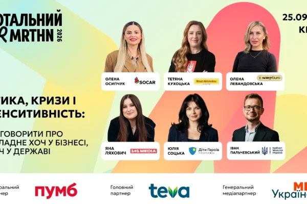 Як говорити про складне у бізнесі: панель на Тотальному PR марафоні 2026